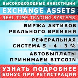 Exchange Assets